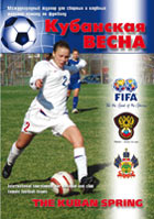 Буклет "Кубанская весна" 2008 г. Объем 13 Mb. В формате .pdf
